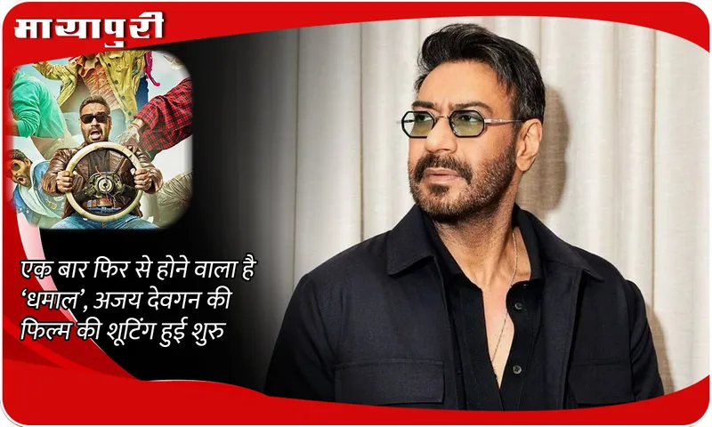  Dhamaal 4 New Update