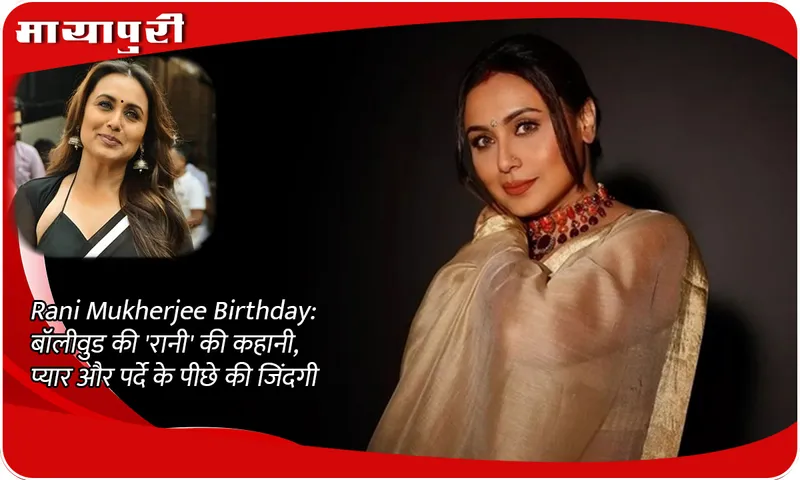 Rani Mukherjee Birthday