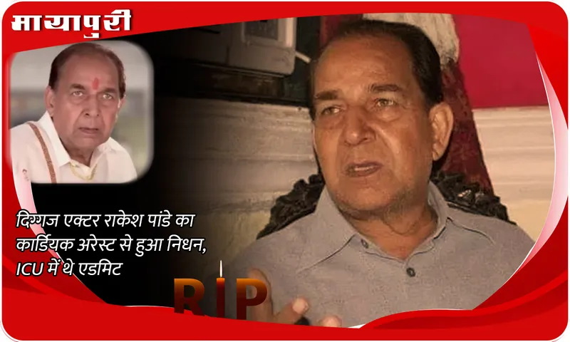rakesh pandey