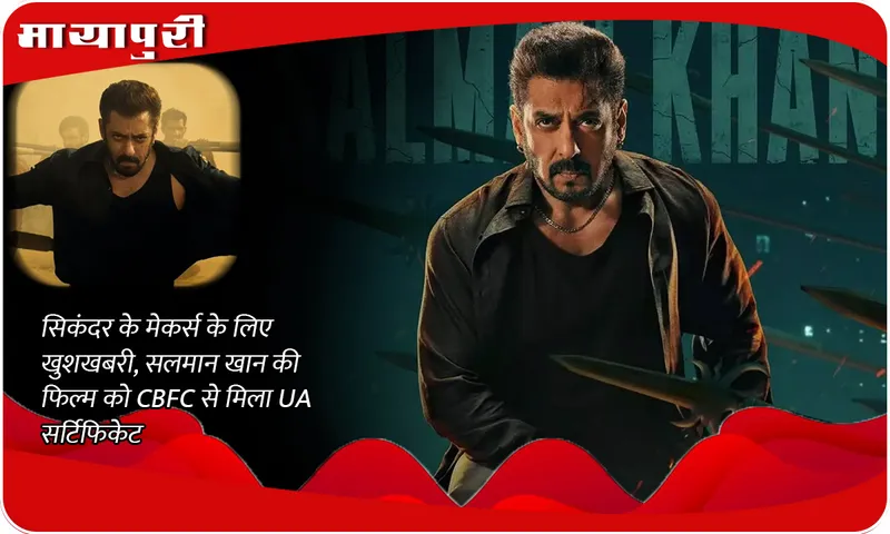 Sikandar Trailer Release