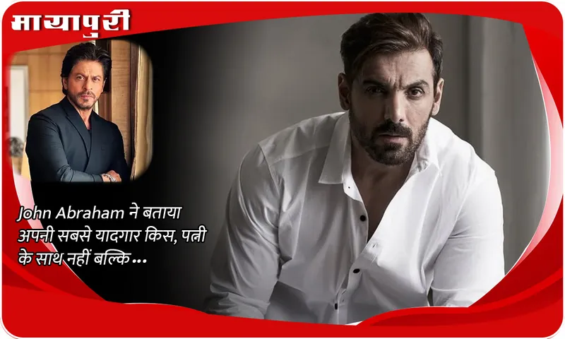 John Abraham remembered his best kiss, not with his wife but...