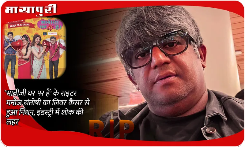  Manoj Santoshi Death