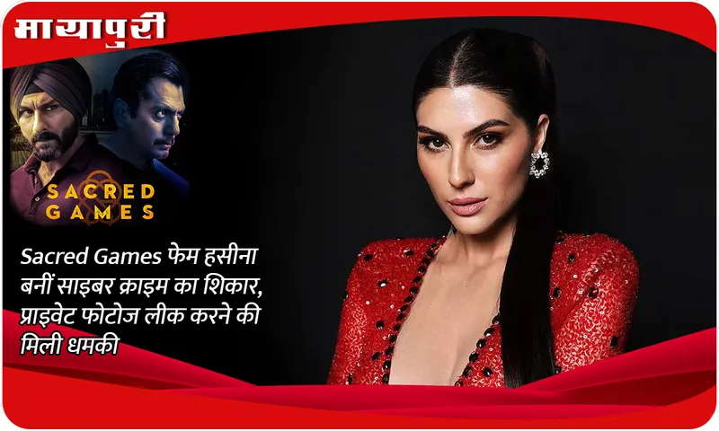 Sacred Games fame beauty becomes victim of cyber crime, gets threat of leaking private photos