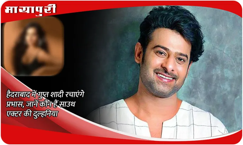 Prabhas Marriage