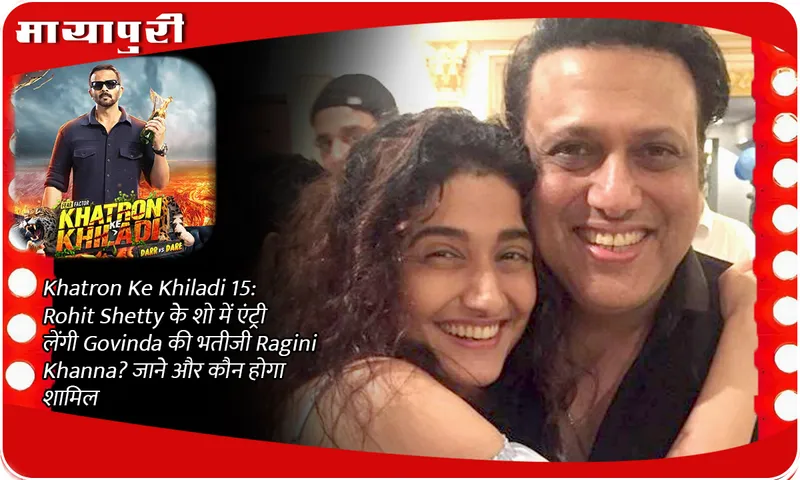 Khatron Ke Khiladi 15: Will Govinda's niece Ragini Khanna enter Rohit Shetty's show? Know who else will join