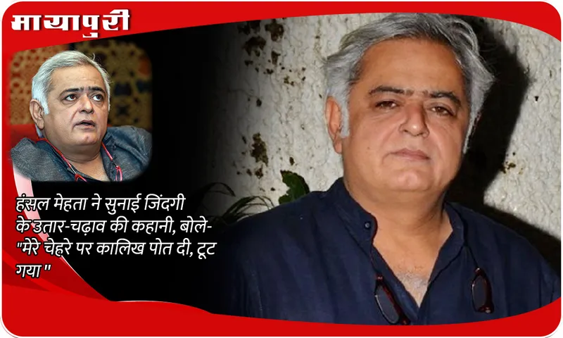 : Hansal Mehta News