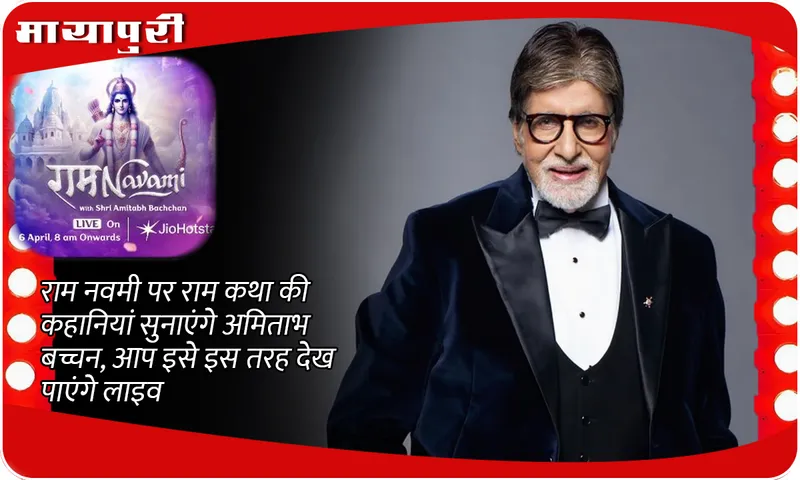 Amitabh Bachchan