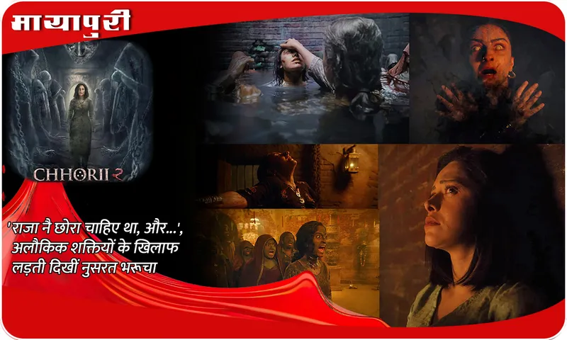 Chhorii 2 Trailer