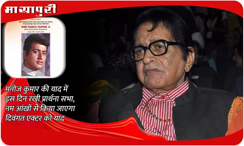 Manoj Kumar 