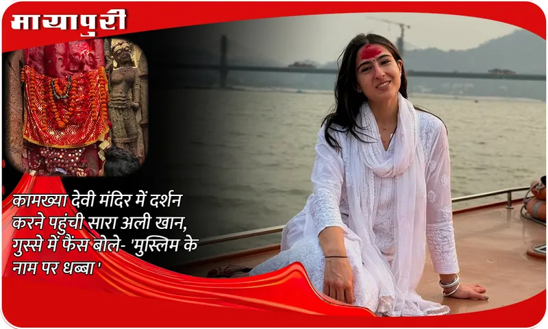 Sara Ali Khan Visit Kamakhya Temple