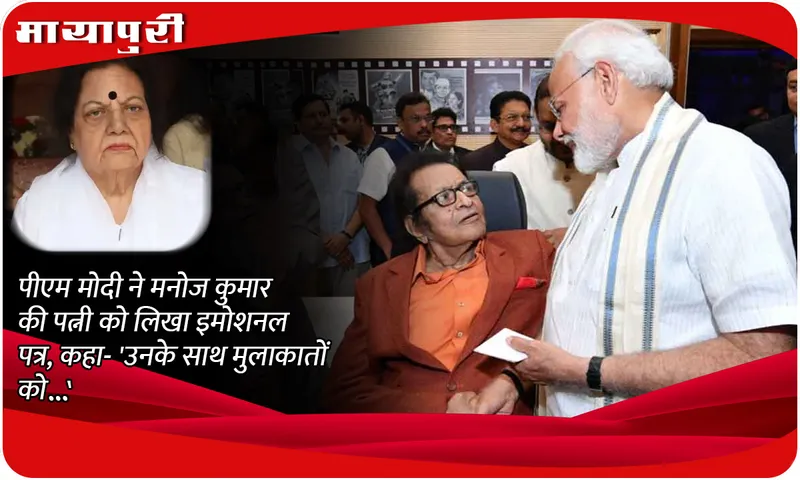 PM Modi and manoj kumar