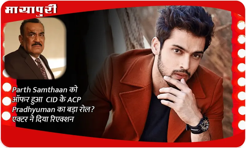 Parth Samthaan was offered the big role of CID's ACP Pradyuman? The actor reacted