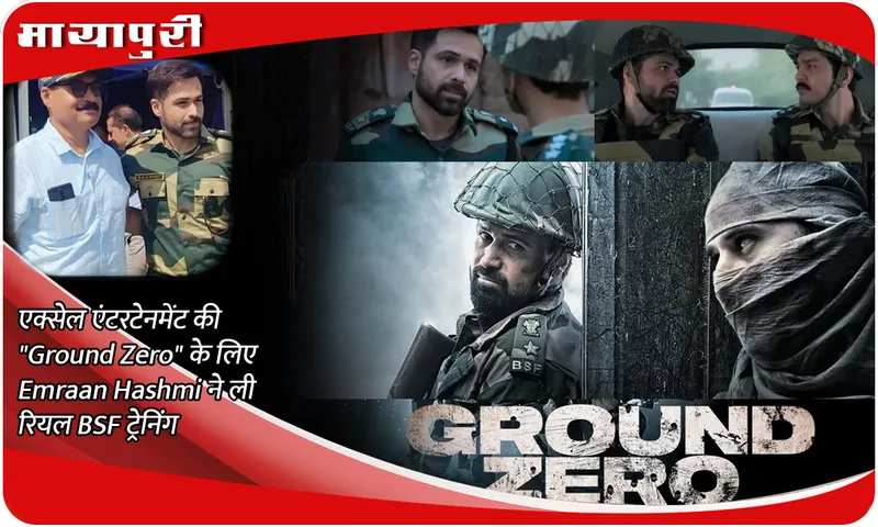 एक्सेल एंटरटेनमेंट की Ground Zero के लिए Emraan Hashmi ने ली रियल BSF ट्रेनिंग