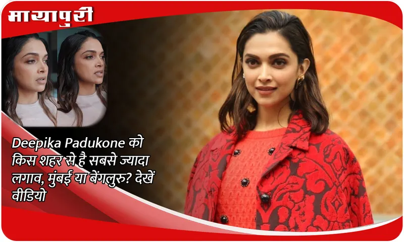 Which city does Deepika Padukone like the most, Mumbai or Bangalore? Watch the video
