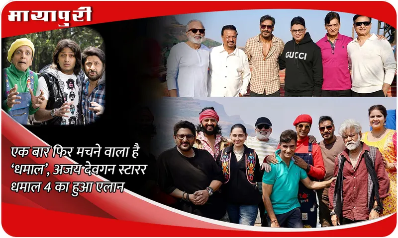 Dhamaal 4 Announcement