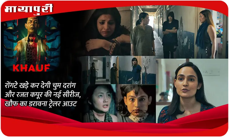 Khauf Trailer Out