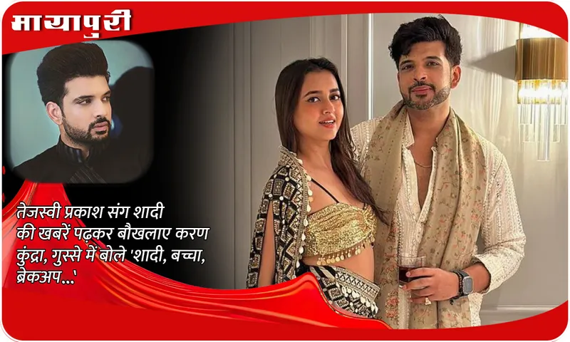 Tejasswi Prakash Tejasswi Prakash Karan Kundrra