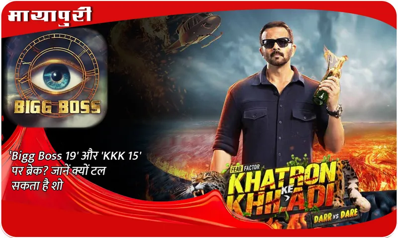 Break on 'Bigg Boss 19' and 'KKK 15'? Know why the show may be postponed