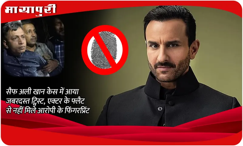 Saif Ali Khan Stabbing Case New Update: