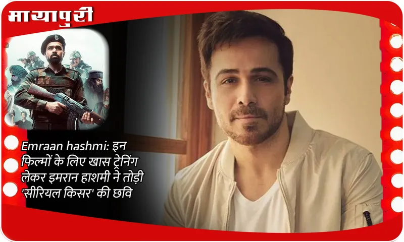 Emraan Hashmi: Emraan Hashmi broke the image of a 'serial kisser' by taking special training for these films