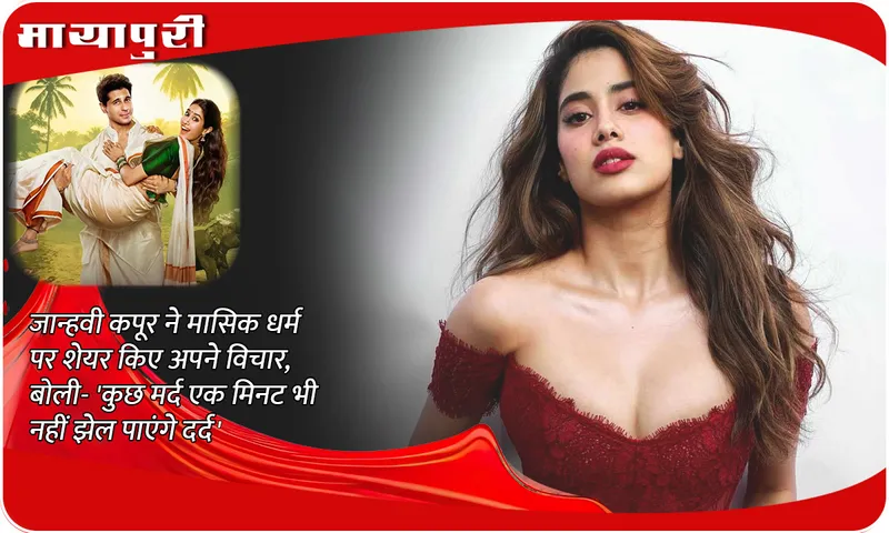 Janhvi Kapoor on period pain