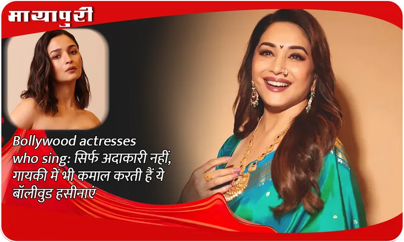 Bollywood actresses who sing: These Bollywood beauties are not just amazing in acting, they are also amazing in singing
