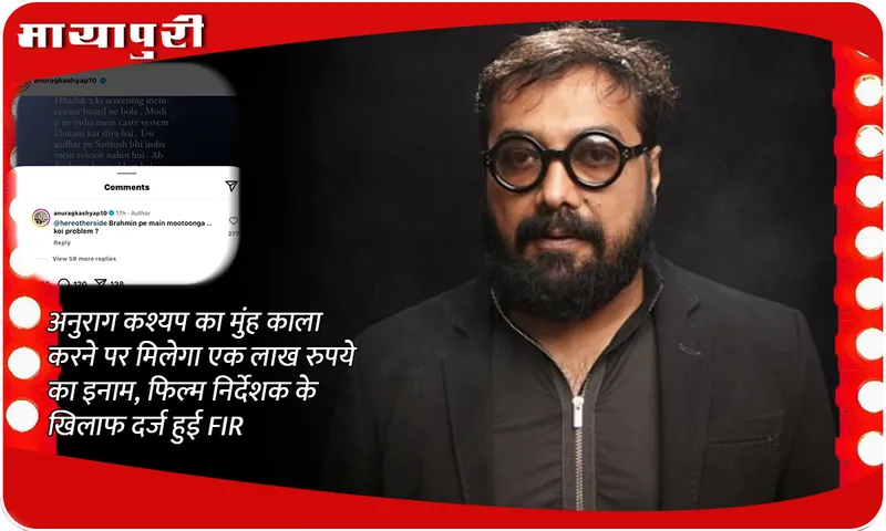 Anurag Kashyap Controversy