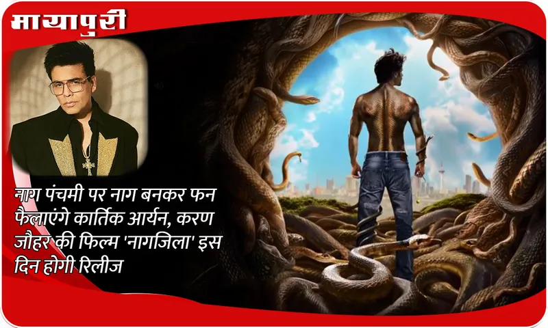 Naagzilla Movie Announcement