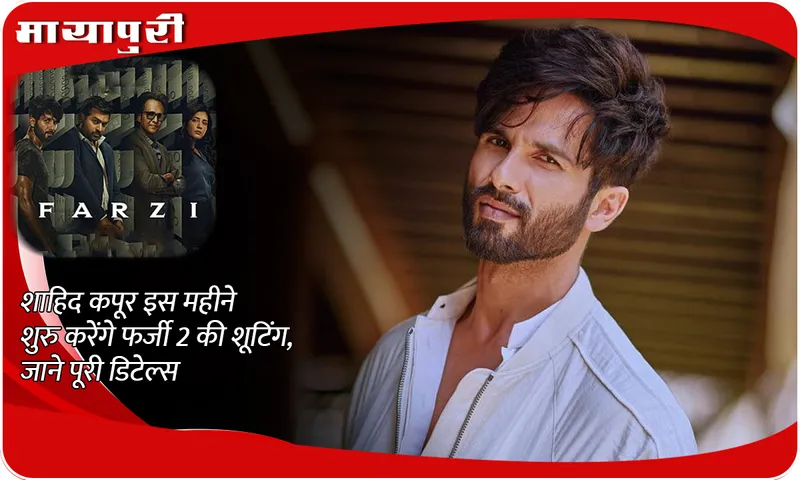 Shahid Kapoor