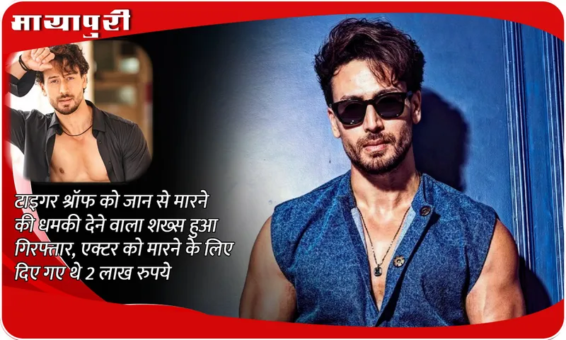 Tiger Shroff Death Threat