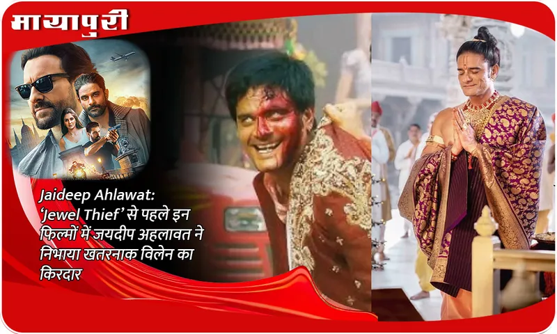 Jaideep Ahlawat: Before ‘Jewel Thief’, Jaideep Ahlawat played the role of a dangerous villain in these films