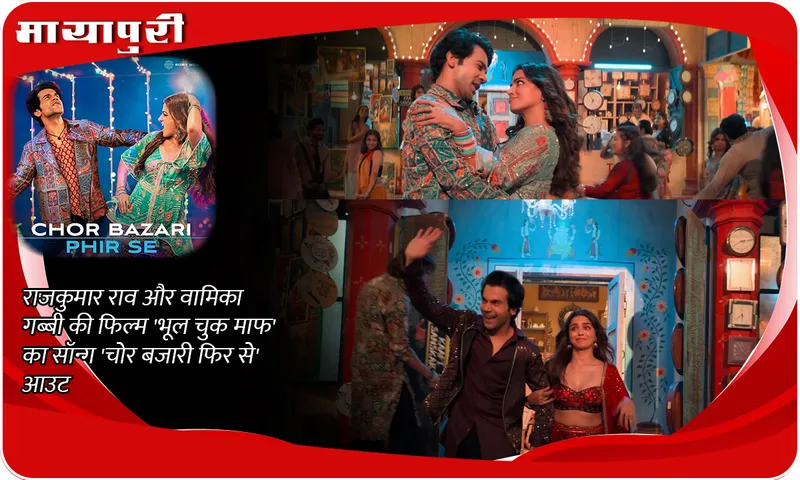  song Chor Bazari Phir Se 