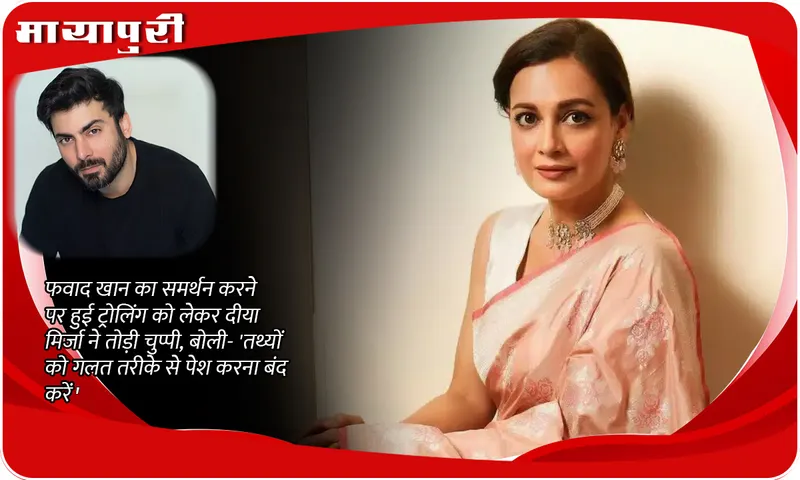 Dia Mirza On Backlash For Supporting Fawad Khan