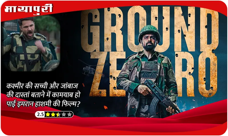 Ground Zero Review