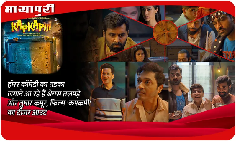 Kapkapiii Teaser Out