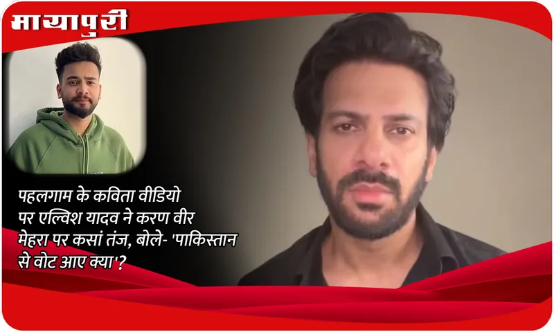Elvish Yadav took a dig at Karan Veer Mehra