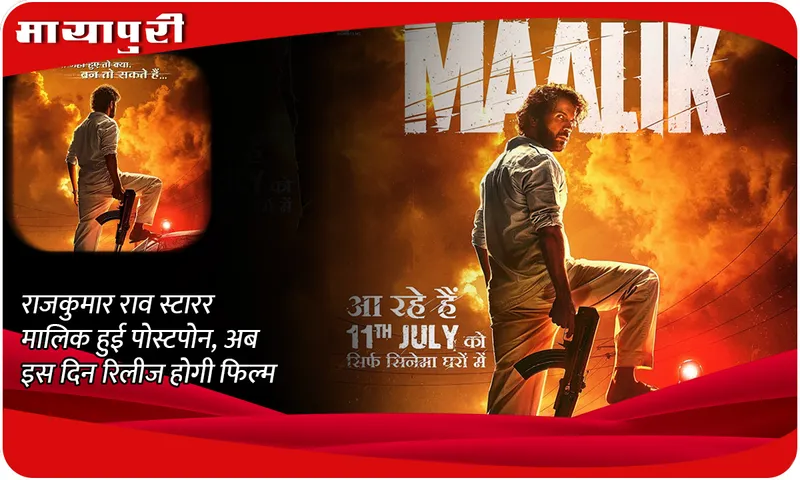 Maalik Postponed