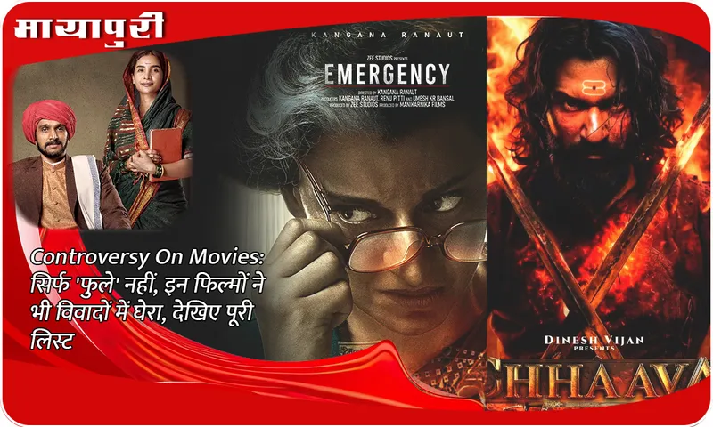 Controversy On Movies: Not just 'Phule', these films too were surrounded by controversies, see the full list
