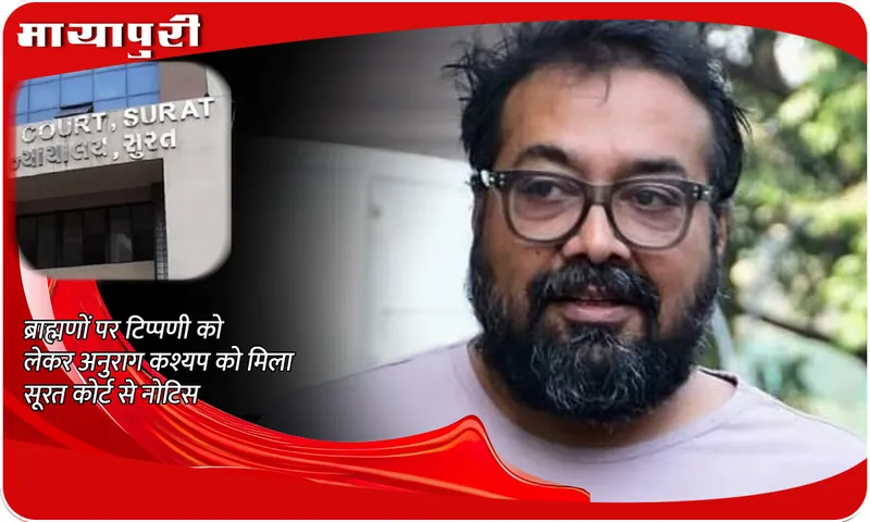 Anurag Kashyap Gets Notice From Surat Court