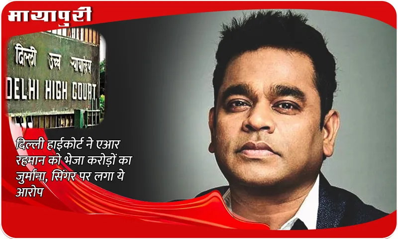 AR Rahman Copyright Infringement Allegations