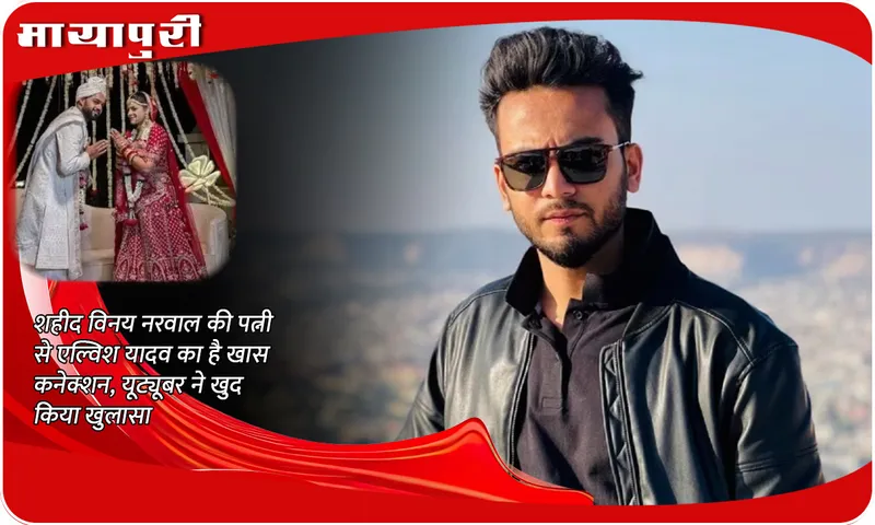 Pahalgam Terror Attack Elvish yadav