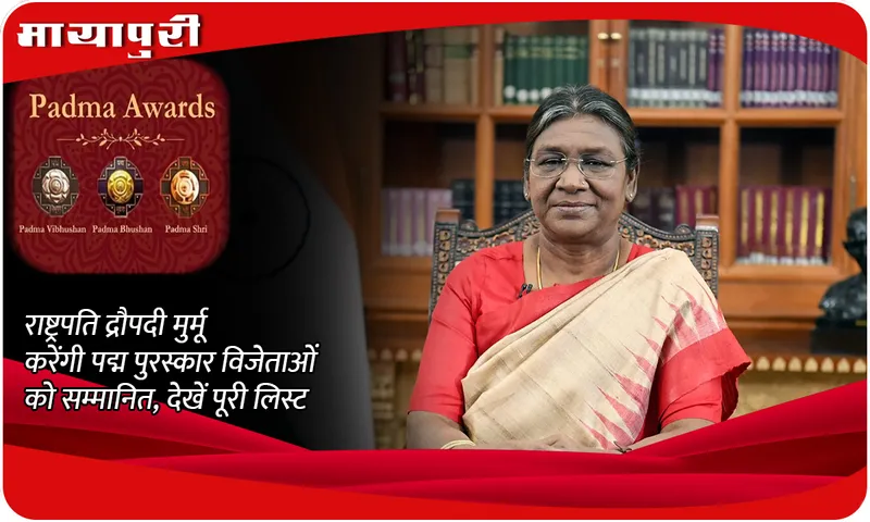 Padma Awards 2025: