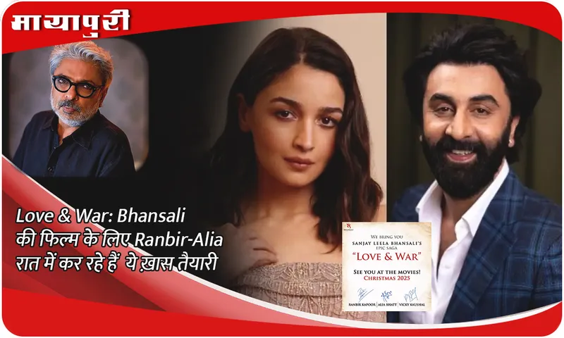 Love and War: Ranbir-Alia are doing this special preparation at night for Bhansali's film