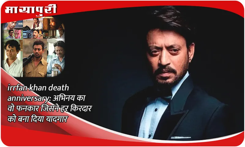 irrfan khan death anniversary: ​​The artist who made every character memorable