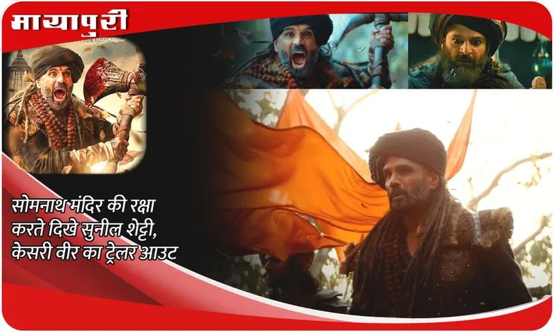 Kesari Veer Trailer Out