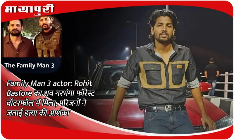 Family Man 3 actor: Rohit Basfore's body found in Garbhanga Forest Waterfall, family members suspect murder
