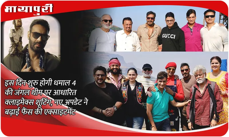 Dhamaal 4 