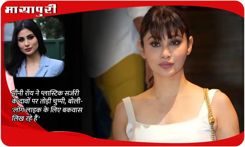 Mouni Roy On Plastic Surgery