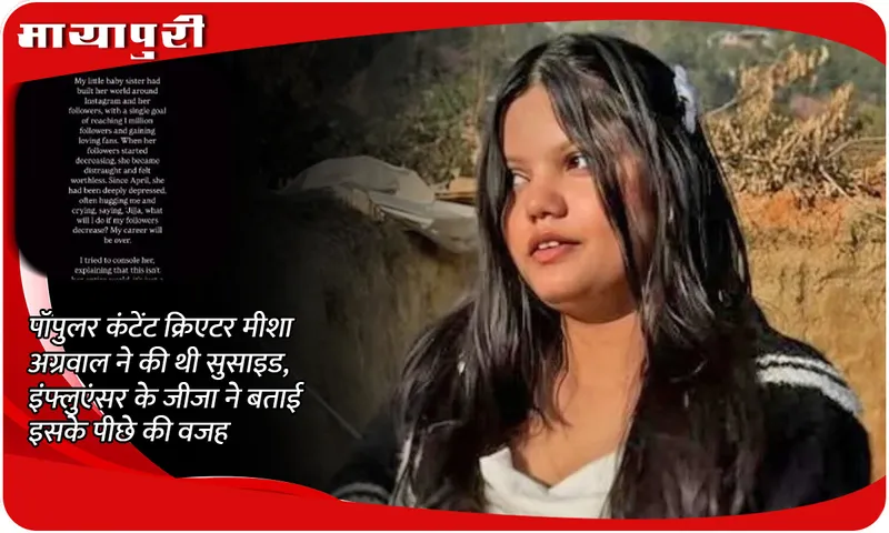 Misha Agarwal Death Reason