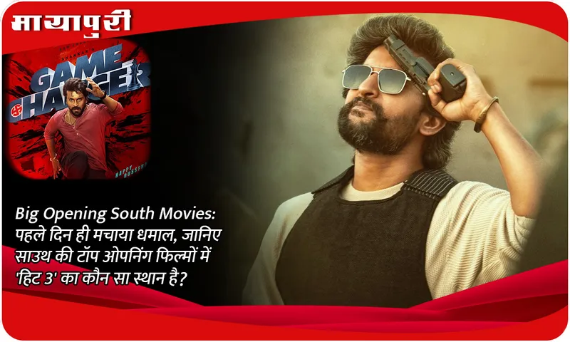 Big Opening South Movies: Made a splash on the very first day, know what is the position of 'Hit 3' in the top opening films of South?